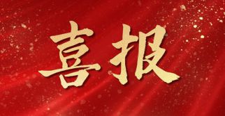 喜訊——裝飾公司中標“中國工商銀行北京亞運村支行和密雲車站路支行項目”